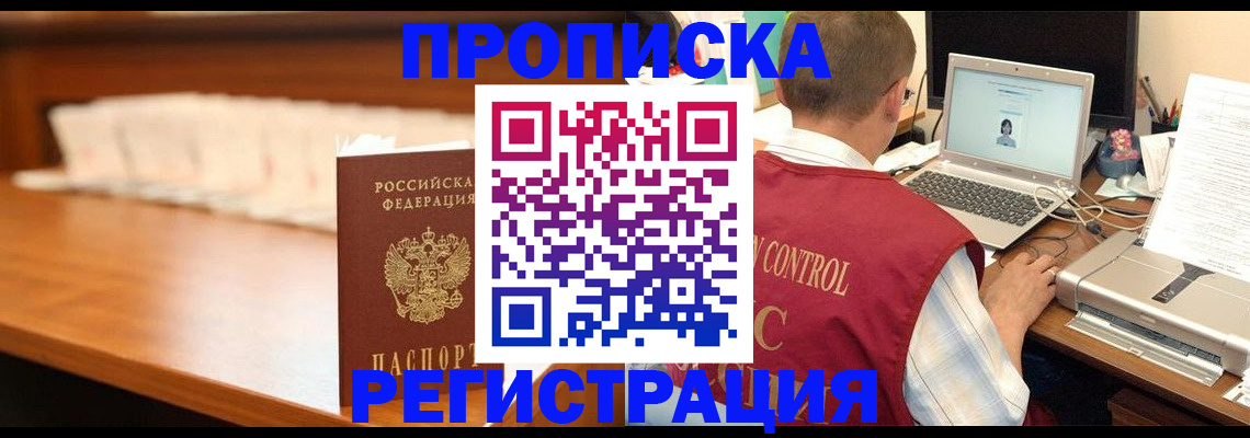 прописка 2025 в Яранске