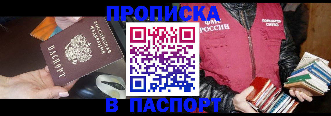 временная регистрация купить в Яранске