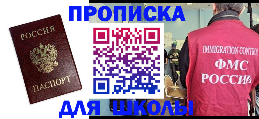 прописка 2025 в Яранске