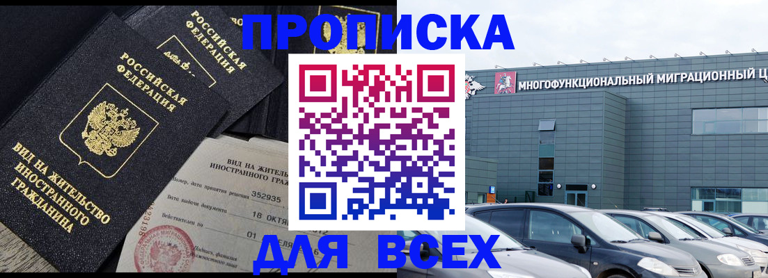 временная прописка в Яранске